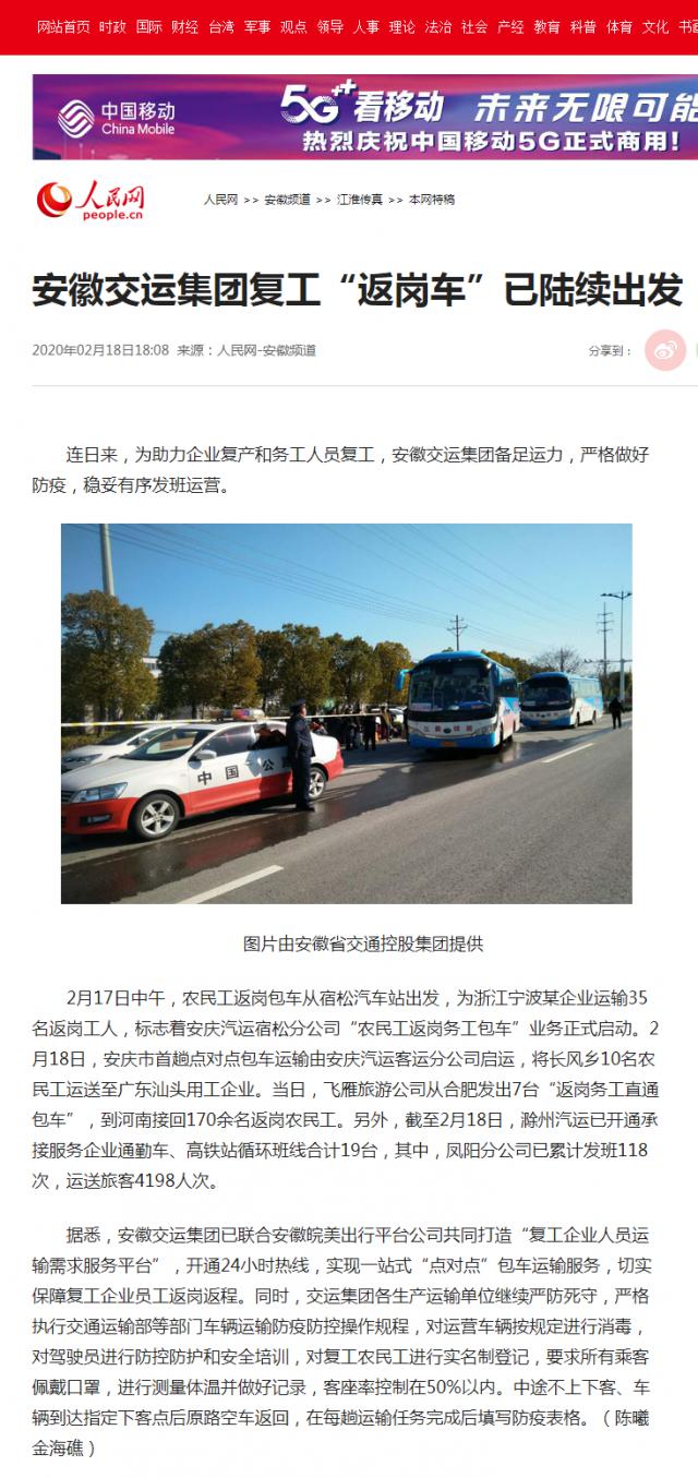 191安徽交運(yùn)集團(tuán)復(fù)工“返崗車”已陸續(xù)出發(fā)--安徽頻道--人民網(wǎng).png